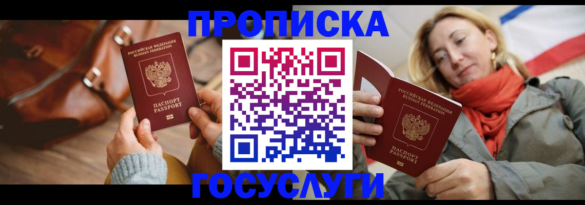 временная регистрация недорого в Куровском