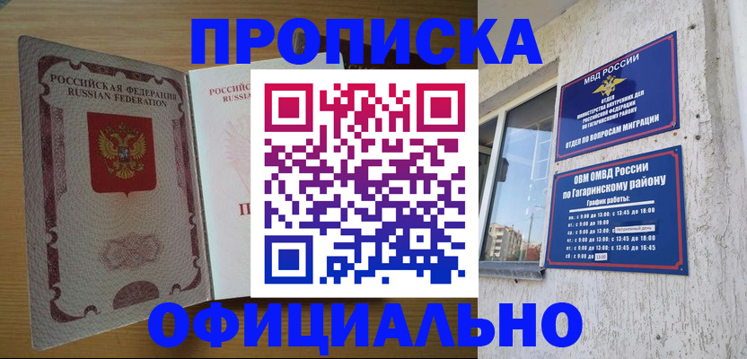 прописка штамп в Куровском