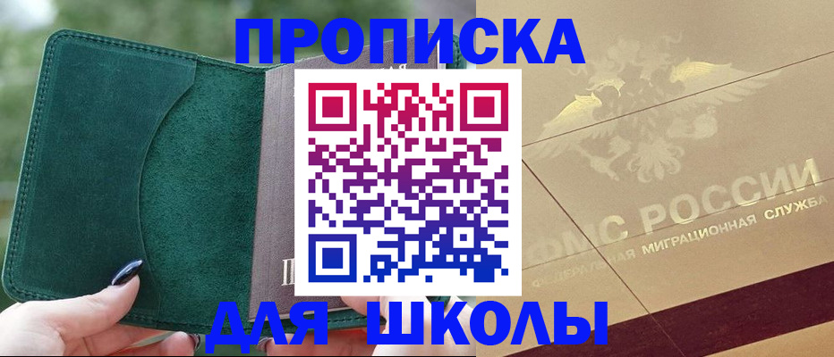 прописка в Куровском